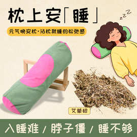艾虎宝枕家用护颈枕艾草颈椎枕花草养生艾灸枕牵引睡眠枕定制logo