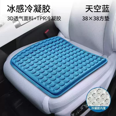 Seat cushion, seat cover gel ice pad single piece universal - hd-n2-gel-blue-3838