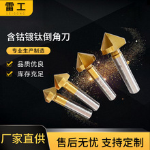 90度含钴镀钛倒角刀扩孔去毛刺锪钻倒角器开孔木工钻头批发手电钻