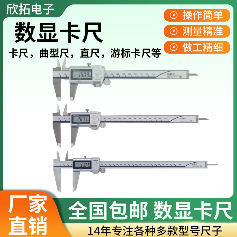 厂家批发日本三丰高精度电子数显卡尺测量内外径量具硬质合金量爪