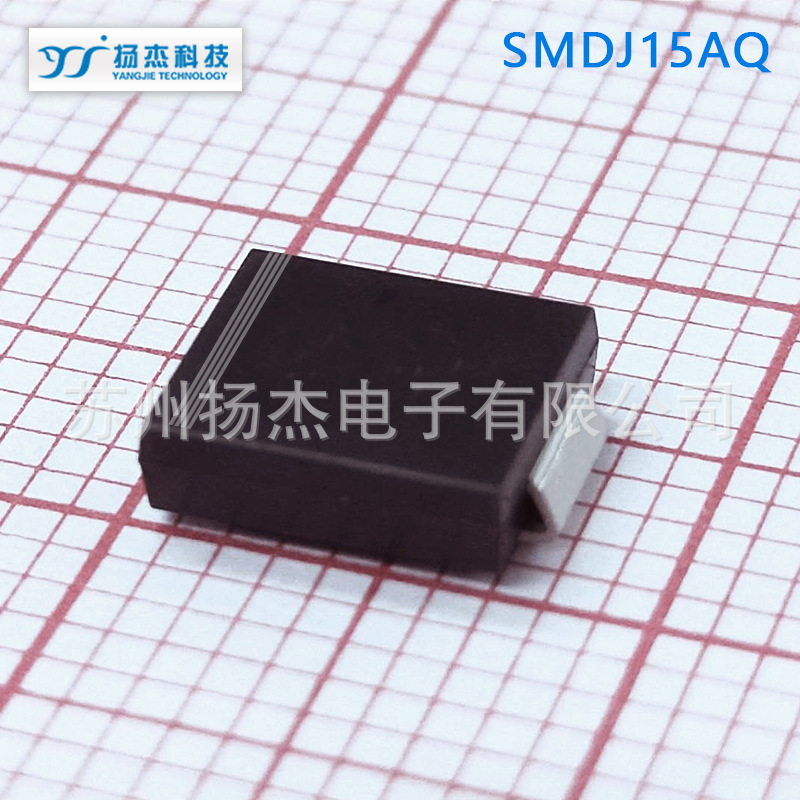 【TVS二极管】YJ扬杰TVS二极管SMDJ15AQ  SMDJ15CAQ