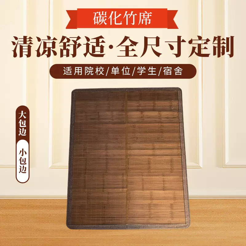 安吉碳化平板竹席厂家 夏季幼儿园儿童学生竹凉席子