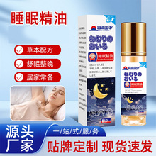 薰衣草睡眠精油家用薰衣草沉香草本植物晚安精油滚珠精油厂家批发