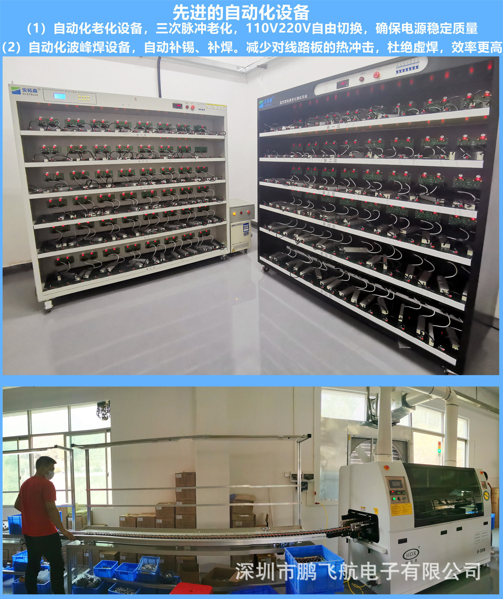 先进自动化设备