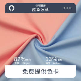 锦氨超柔冰丝防晒针织面料高弹运动速干冷感透气抗紫外线布料