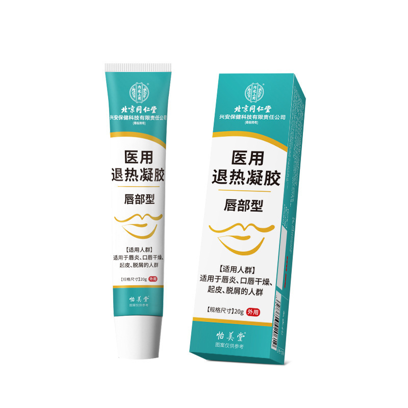 北京同仁堂内廷上用唇炎凝胶口唇干燥起皮脱屑唇部型滋润20g批发|undefined