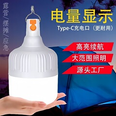 应急灯户外led充电灯泡停电移动式摆摊露营夜市灯华为充电球泡灯