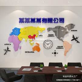 世界地图墙贴3d立体创意办公室墙面装饰公司背景企业会议室垒德株
