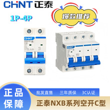 正泰空气开关NXB-63家用空开小型断路器C型1P2P3P4P1A4A32A63A