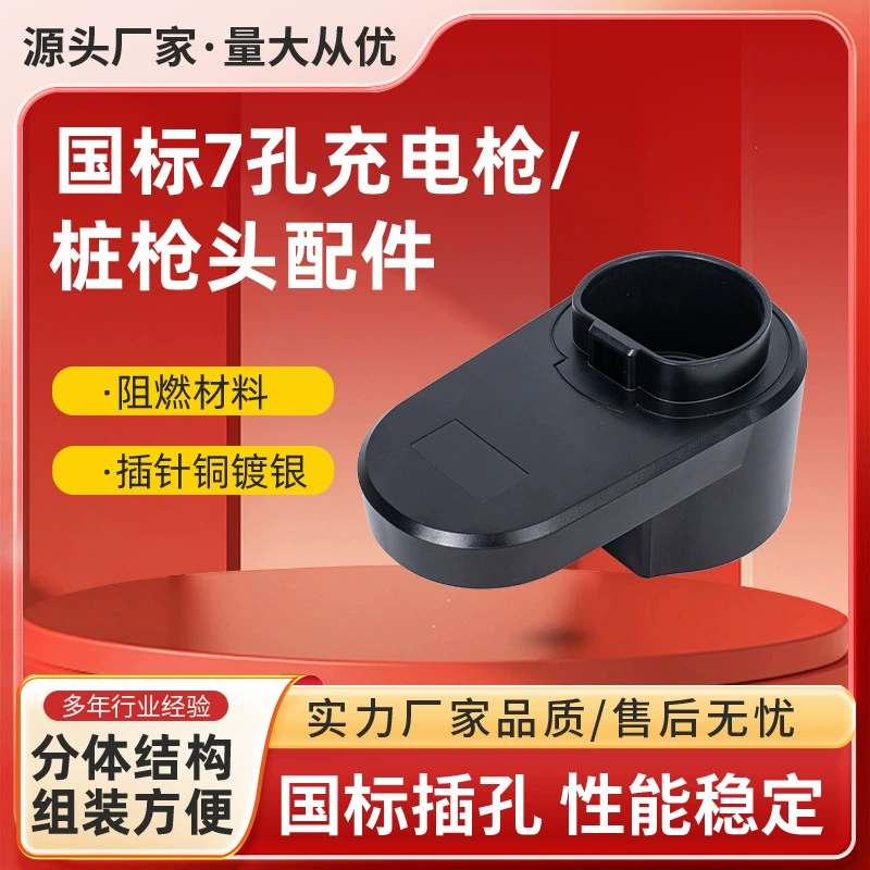 Новая энергия электромобиль зарядный пистолет крючок национальный стандарт зарядной сваи фиксированная стойка зарядной сваи держатель