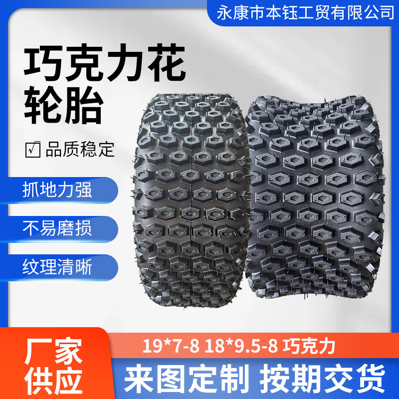 沙滩车草坪车ATV巡逻车轮胎前19x7-8后18x9.5-8寸真空园林园林车