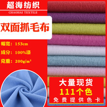 厂家现货 双面抓毛布拉毛布双面绒植绒布玩具公仔服装鞋材布面料