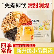 老北京小吊梨汤茶包罐头饮料礼盒材料包免熬煮清凉茶银耳羹雪梨汤