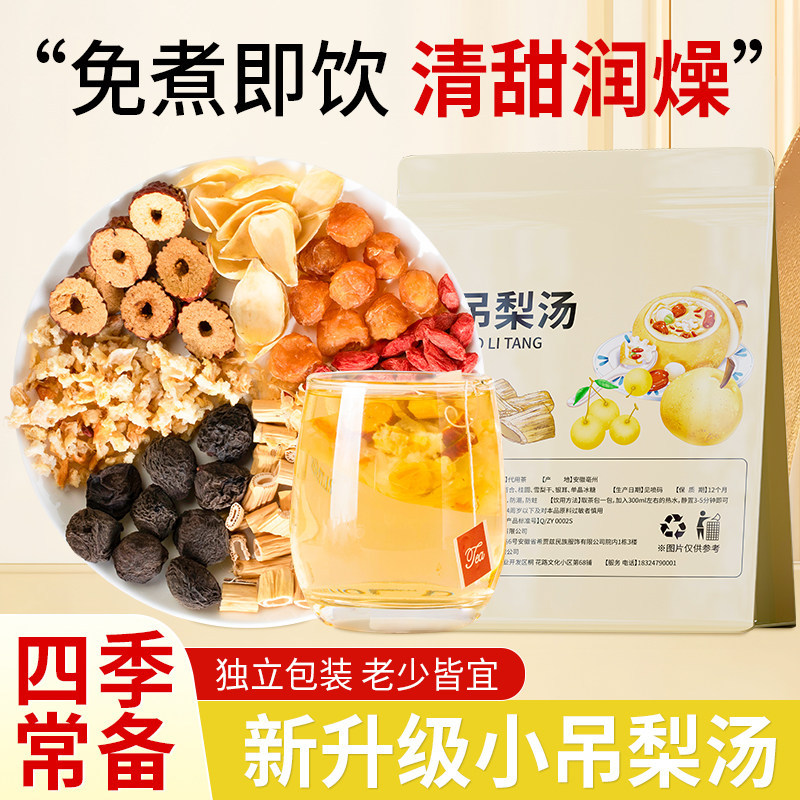 老北京小吊梨汤茶包罐头饮料礼盒材料包免熬煮清凉茶银耳羹雪梨汤