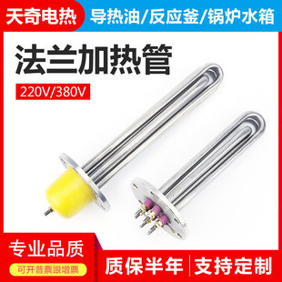115 flange heating tube 380V stainless steel mold temperature machine heat conduction oil heater industrial heating rod high power 220