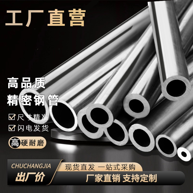 外径20 22 25 26 28 30 45 50mm精密无缝钢管壁厚2-20mm空心圆管