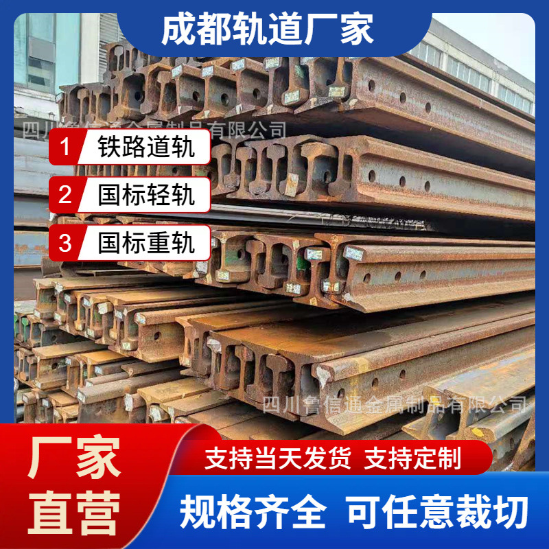 轨道钢厂家现货成都高速钢轨生产U71MN
