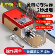 粗中款新款自带研磨全套绑钩器自动卷烟机一体耐用进口电动卷机
