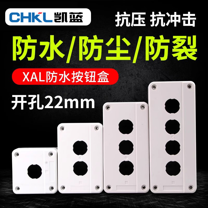 厂家供应按钮盒XAL-B01控制盒防水控制按钮盒急停开关按钮盒批发