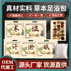 卸売り24味原材泡足包湿寒艾草生姜花椒紅花男女共通泡足包薬包