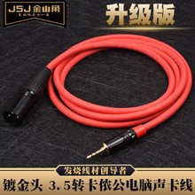 JSJ金山角 3.5转卡农公音频线 手机电脑摄像机MIC接调音台音响线