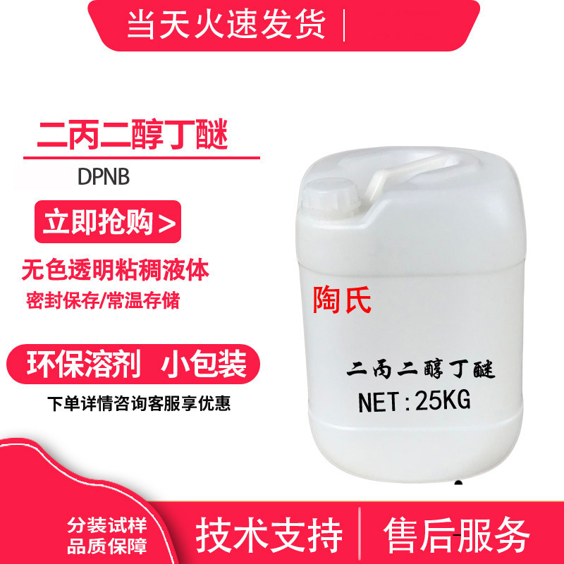 进口美国二丙二醇丁醚/二丙二醇单丁醚 DPNB CAS:29911-28-2