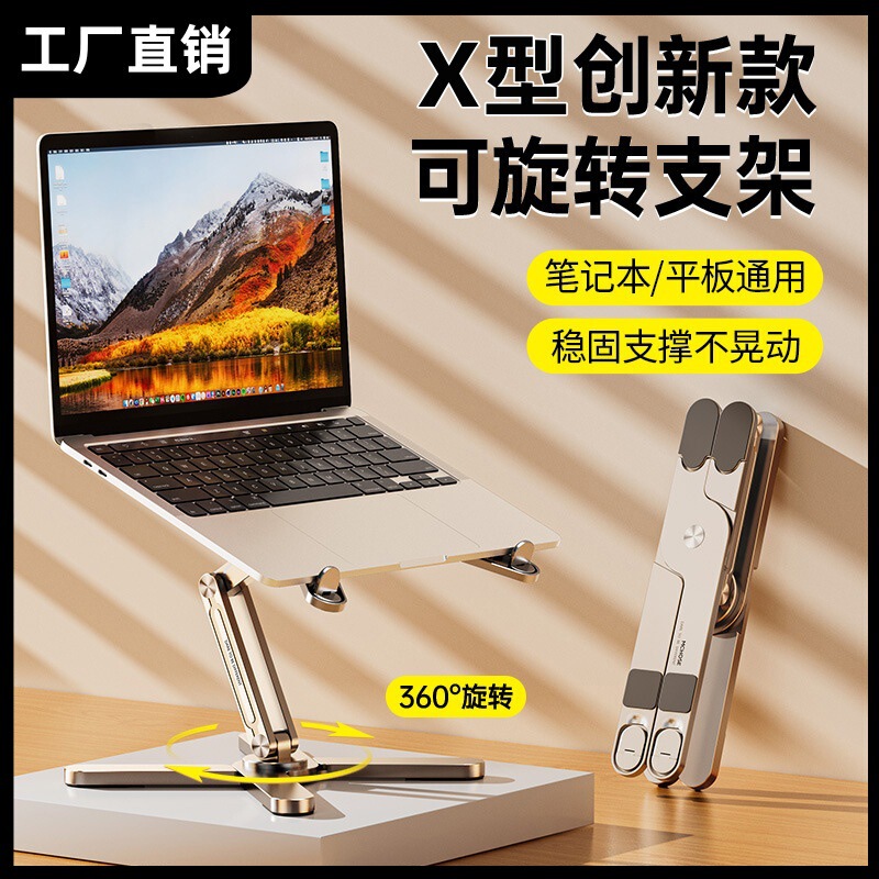 X Type N86360 ° Rotating Aluminum Alloy Bracket Suitable for Laptop Bracket Desktop Heightening Folding Heat Dissipation