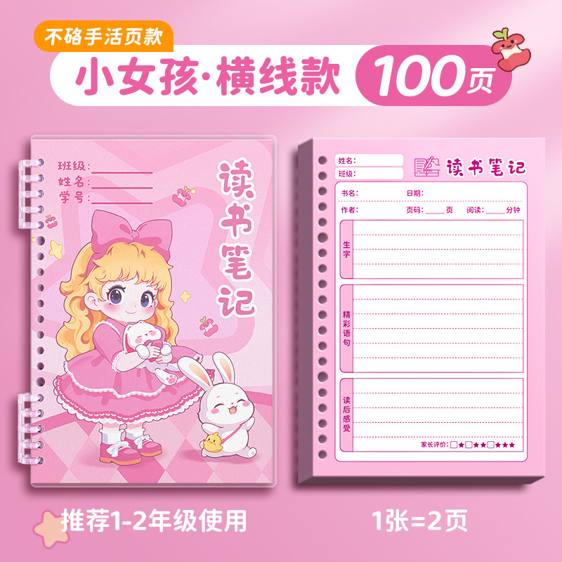 四季年华读书笔记本好词好句好段摘抄本阅读小学生日积月累摘抄本|undefined