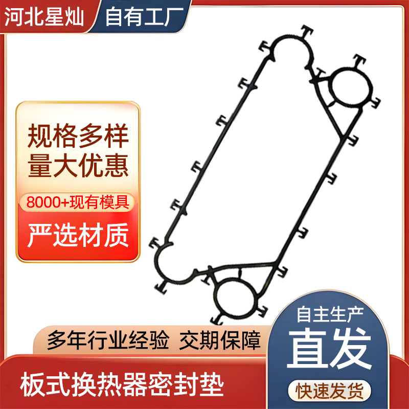 多规格供应板换配件胶垫 冷却器橡胶密封垫 板式换热器密封胶垫
