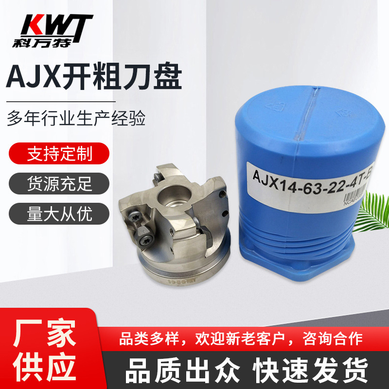 铣刀盘 AJX快进给面铣刀盘 AJX开粗刀盘 AJX12-50-22-4T系列