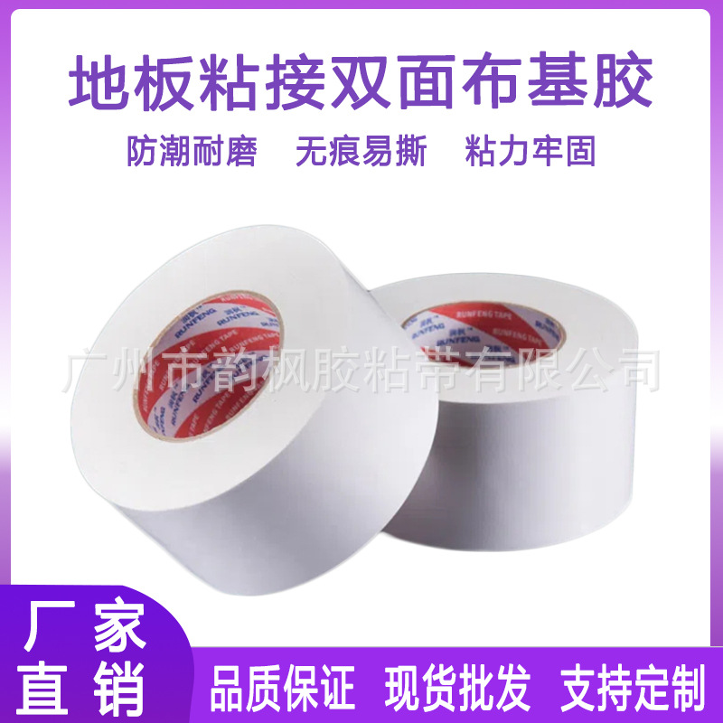 高粘双面布基胶带婚庆春联展会地毯固定胶diy胶粘防滑防水双面胶