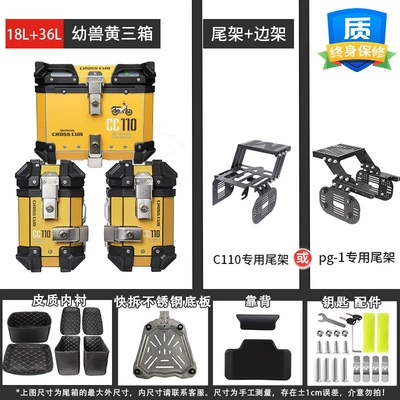 box tail box motorcycle decal Motorcycle trunk - 18l36l-cub-yellow-three-boxesside-tail-frame-cc110-or-pg-1