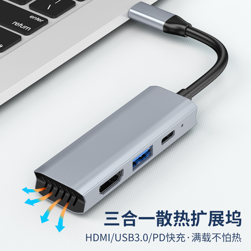 新款TYPE-C擴展塢hub三合一 USB-C轉HDMI集線器4k筆記本電腦拓展