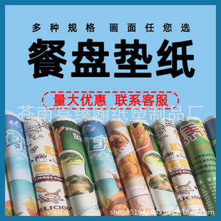 Fast food tray paper table mat paper plate paper mat hamburger sandwich wrapping paper baking paper spot wholesale