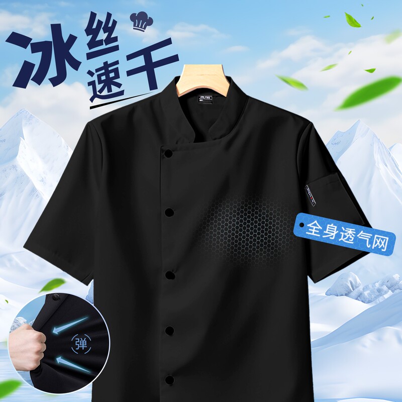 Ice Silk Chef Work Clothes, Short-Sleeved, Thin, Breathable, Quick-Drying, Summer Kitchen, Kitchen, Canteen, Catering Chef Clothing Ice Silk Chef Work Clothes, Short-Sleeved, Thin, Breathable, Quick-Drying, Summer Kitchen, Kitchen, Canteen, Catering Chef Clothing