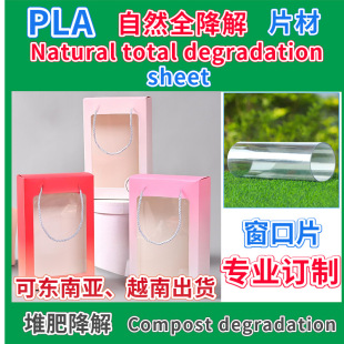 PLA fully degradable sheet window film polylactic acid PLA compost degradable blister folding box plastic sheet packaging roll material