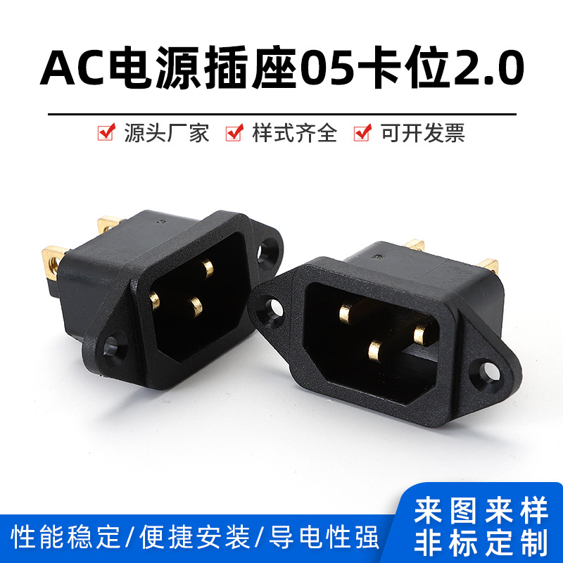 AC插座AC05螺丝孔渡金品字形插座DB-14-08摄影灯电源孔音响插座