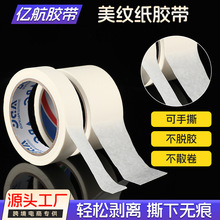 白色美纹纸胶带橡胶基胶系美术美缝美纹纸胶布无痕不留胶纸胶带