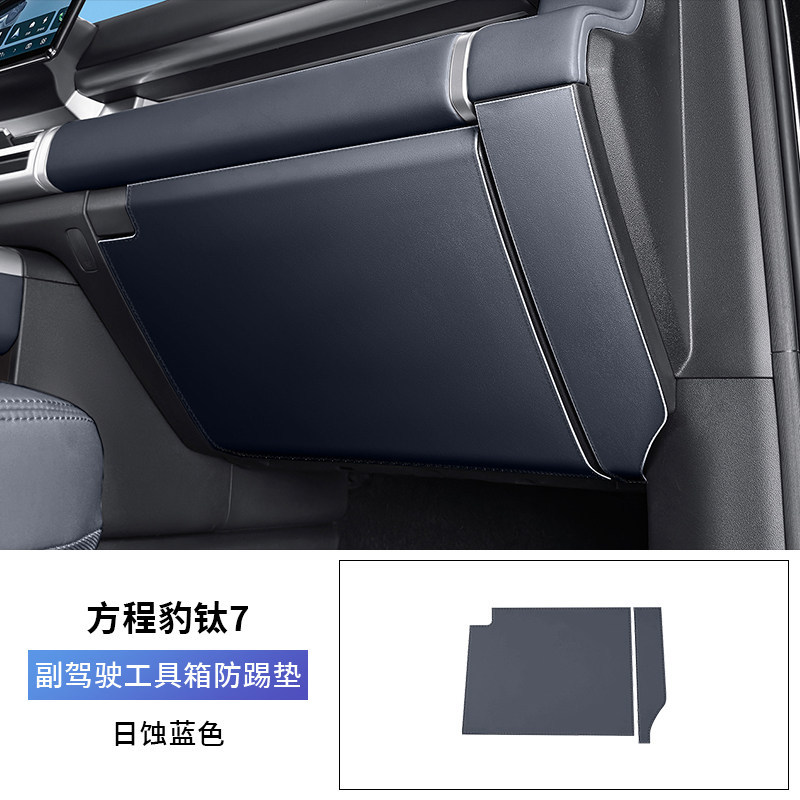 Fang Cheng Bao: Fangchengbao Chair back anti-kick pad - without-logo-byd-fang-cheng-bao-ti-7-thickened-glove-box-anti-kick-pad-original-car-eclipse-blue-2pcs