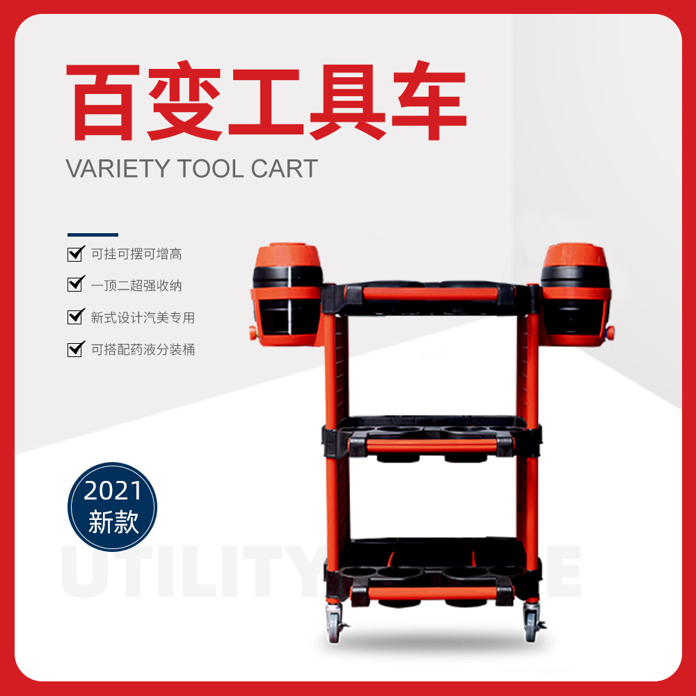 洗车店汽车美容工具车专用多功能塑料三层移动小手推车 新品上市