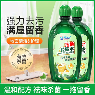 [Wholesale] mop toilet water floor cleaner to smell fragrance wood floor tile decontamination without watermark household