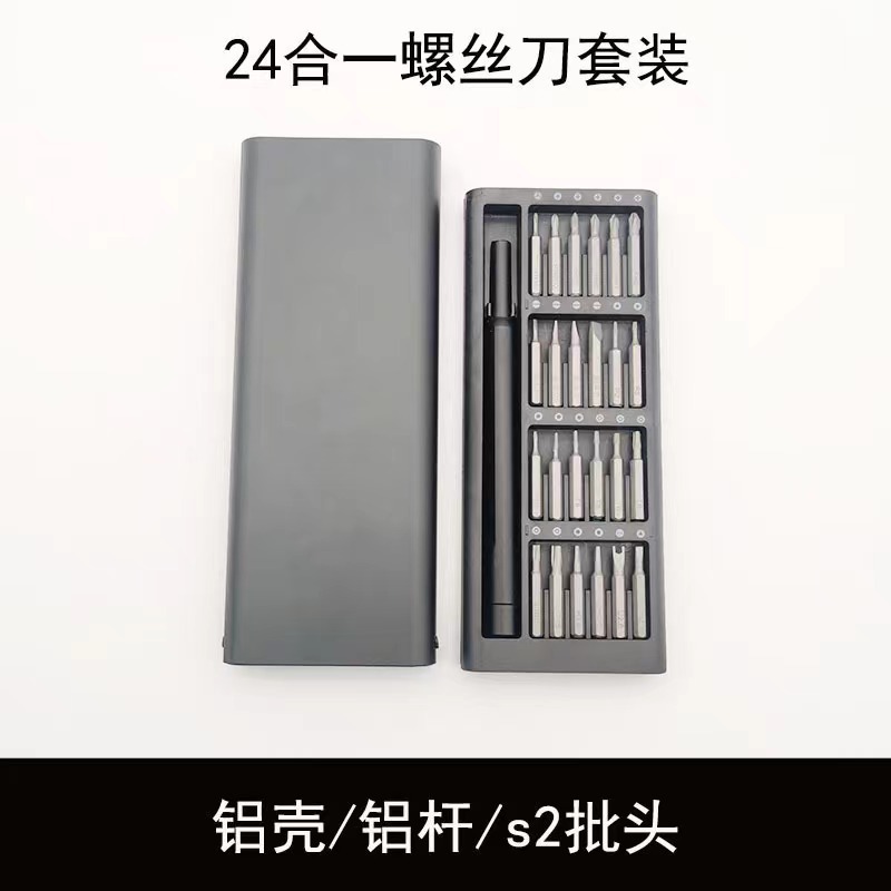 24合一精密磁性螺丝S2批头多功能铝合金螺丝刀组维修工具套装