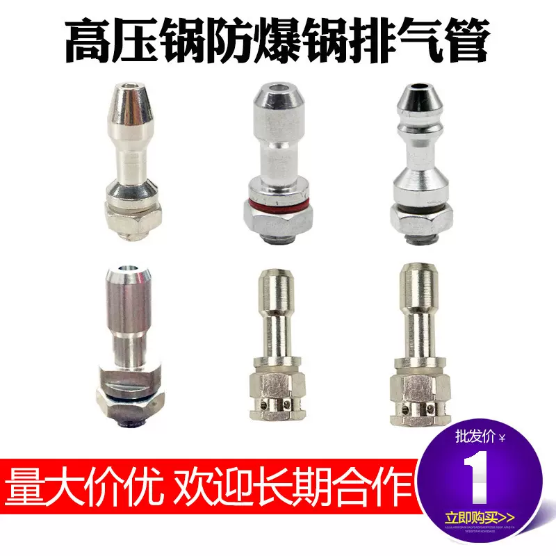 适合防爆高压锅排气管爱仕达苏泊尔好帮手天禧排气出气柱品牌通用