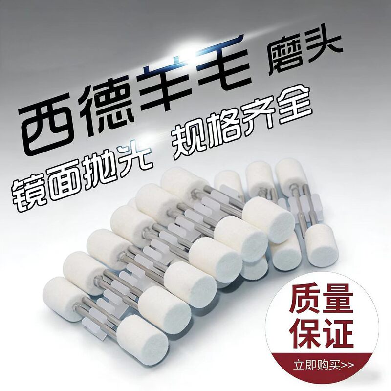 West German Wool Polishing Head Mold Mirror Surface High-Gloss Medium-Hard Wool Wheel Flat Head Bullet Pointed Wool Grinding Head