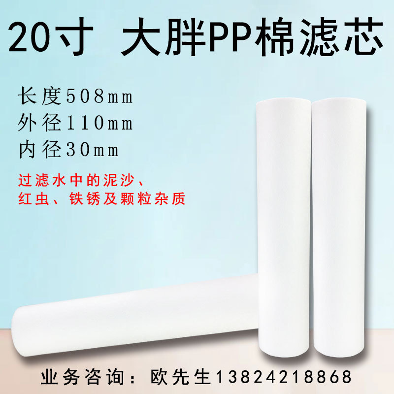 20寸大胖医用PP棉过滤芯  过滤棉 水过滤芯  水过滤棒 医院用水