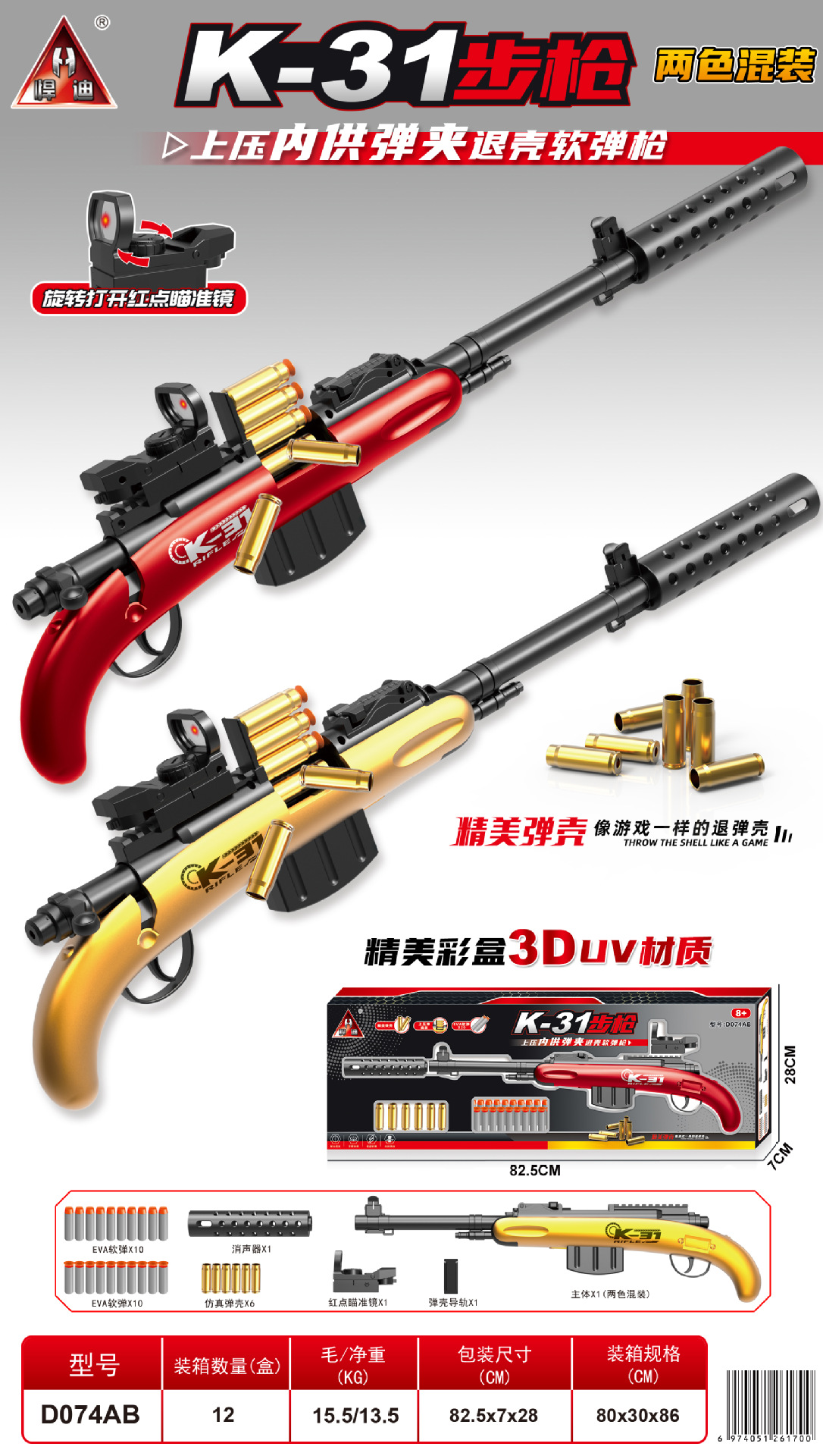 D074AB-Manual K-31 rifle shell soft bullet gun two-color mixed