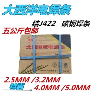 J422 J506 (Tensile) Carbon Steel Anti-sticking Electrode 2.5/3.2/4.0/5.0 Quality Welding Material