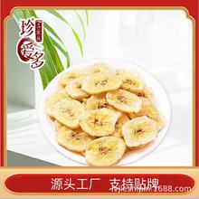 VF脱水香蕉片香蕉干果蔬干果蔬脆零食香蕉脆片厂家批发新货代发