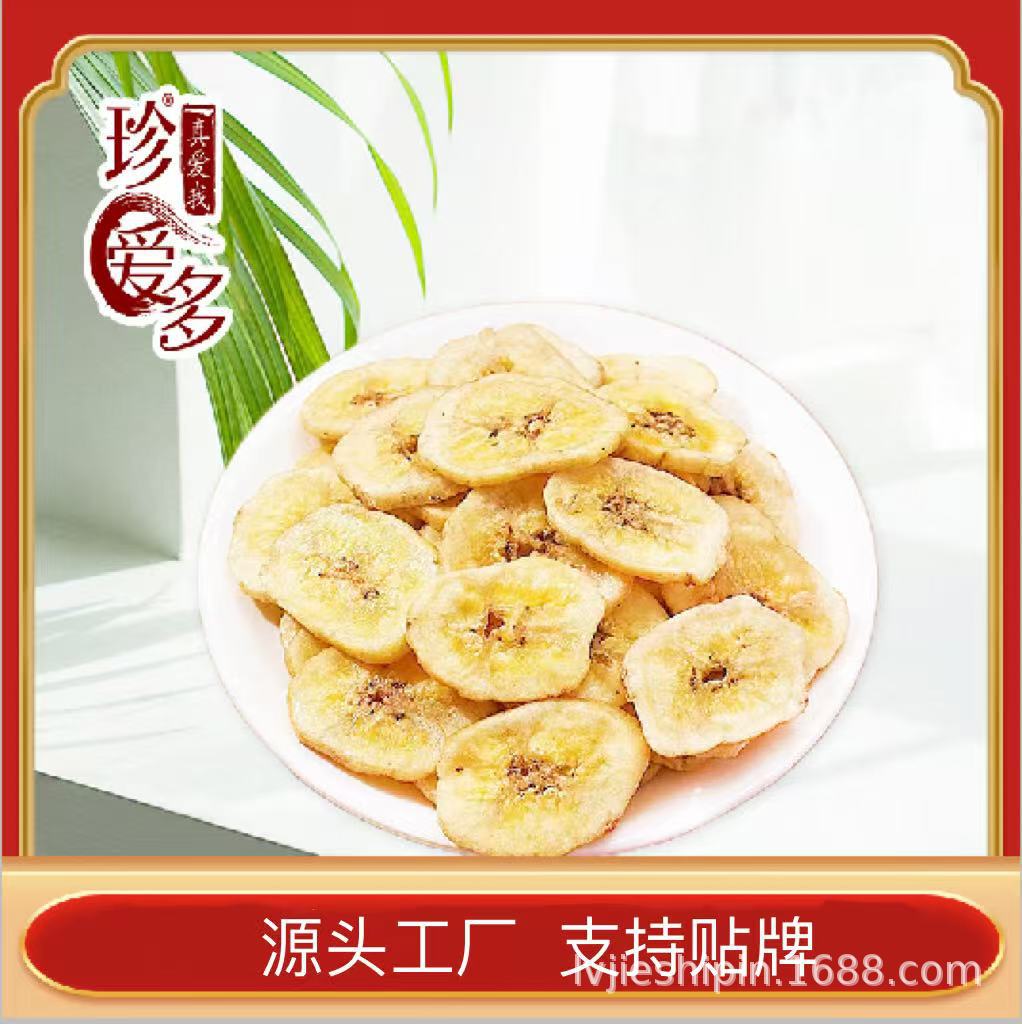 VF脱水香蕉片香蕉干果蔬干果蔬脆零食香蕉脆片厂家批发新货代发