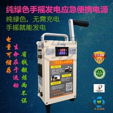 小型大功率手摇发电机手机电宝充电套装5V220V野外救生旅行麦太保